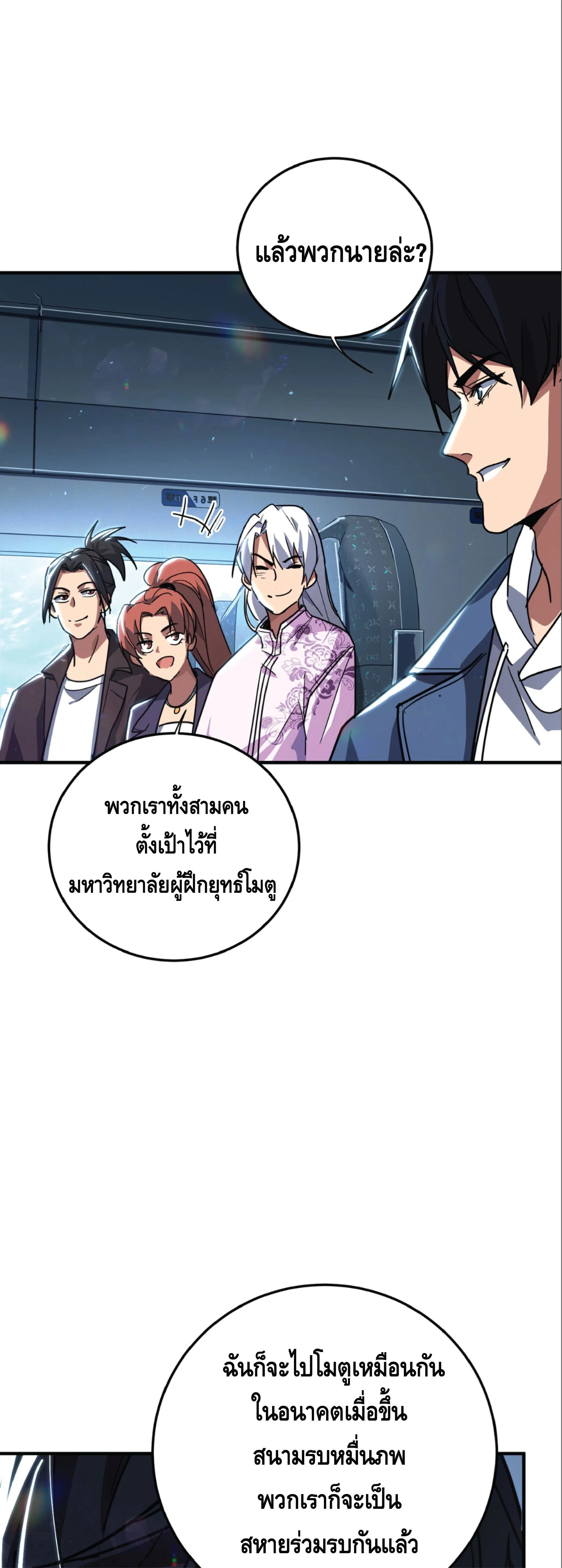 High Martial Arts: Sweeping Through Three Thousand เดียวดายเหนือยุทธภพ สังหารสามพันจักรพรรดิ ตอนที่ 42 หน้า 40
