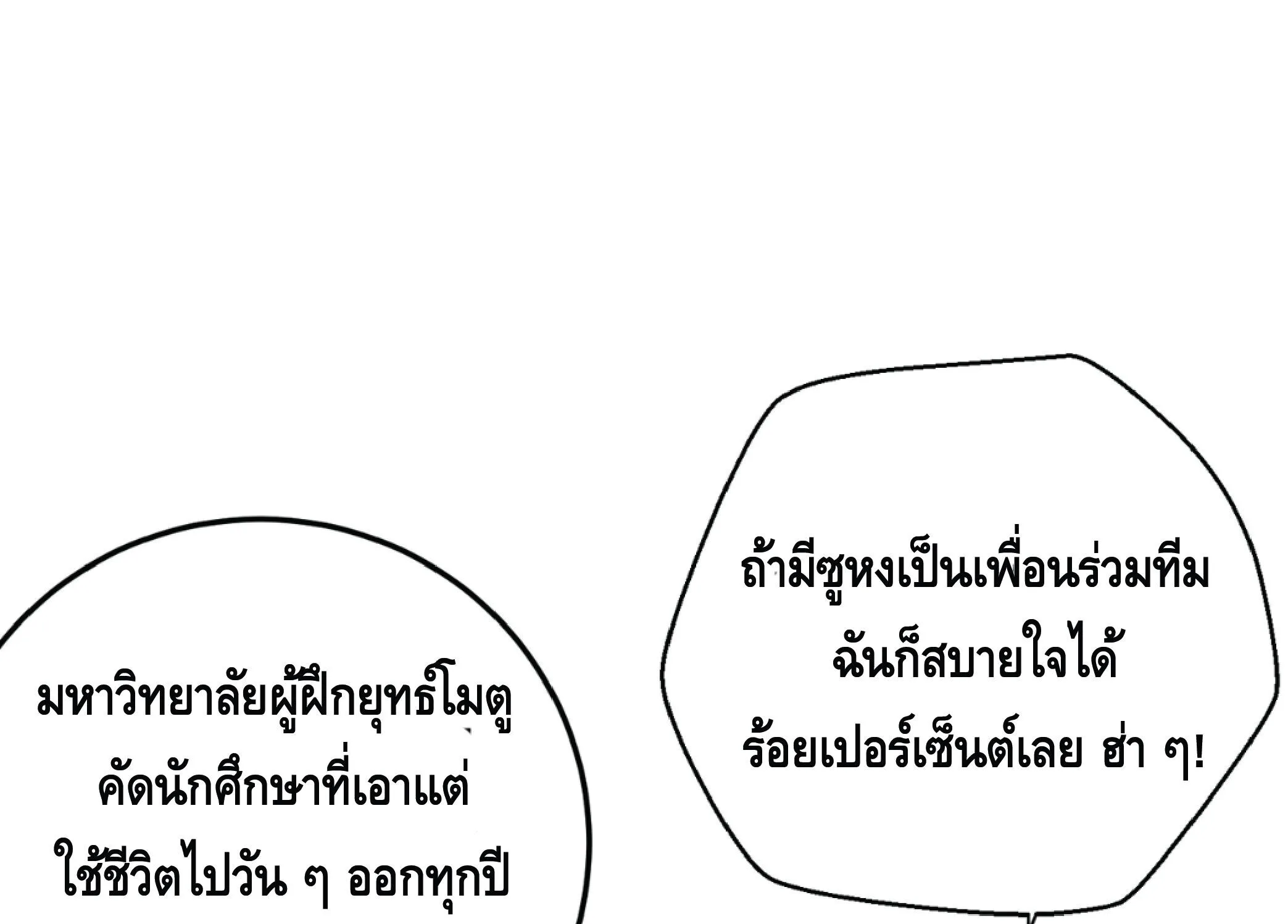 High Martial Arts: Sweeping Through Three Thousand เดียวดายเหนือยุทธภพ สังหารสามพันจักรพรรดิ ตอนที่ 42 หน้า 43