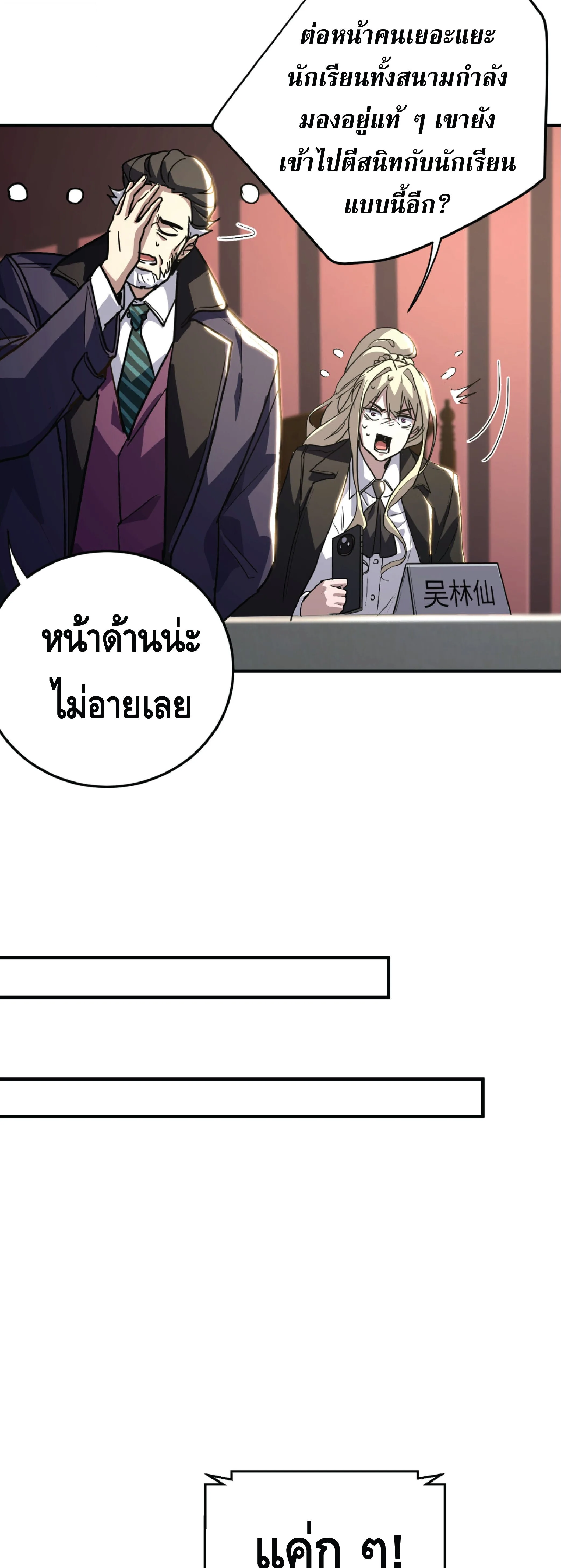 High Martial Arts: Sweeping Through Three Thousand เดียวดายเหนือยุทธภพ สังหารสามพันจักรพรรดิ ตอนที่ 42 หน้า 6