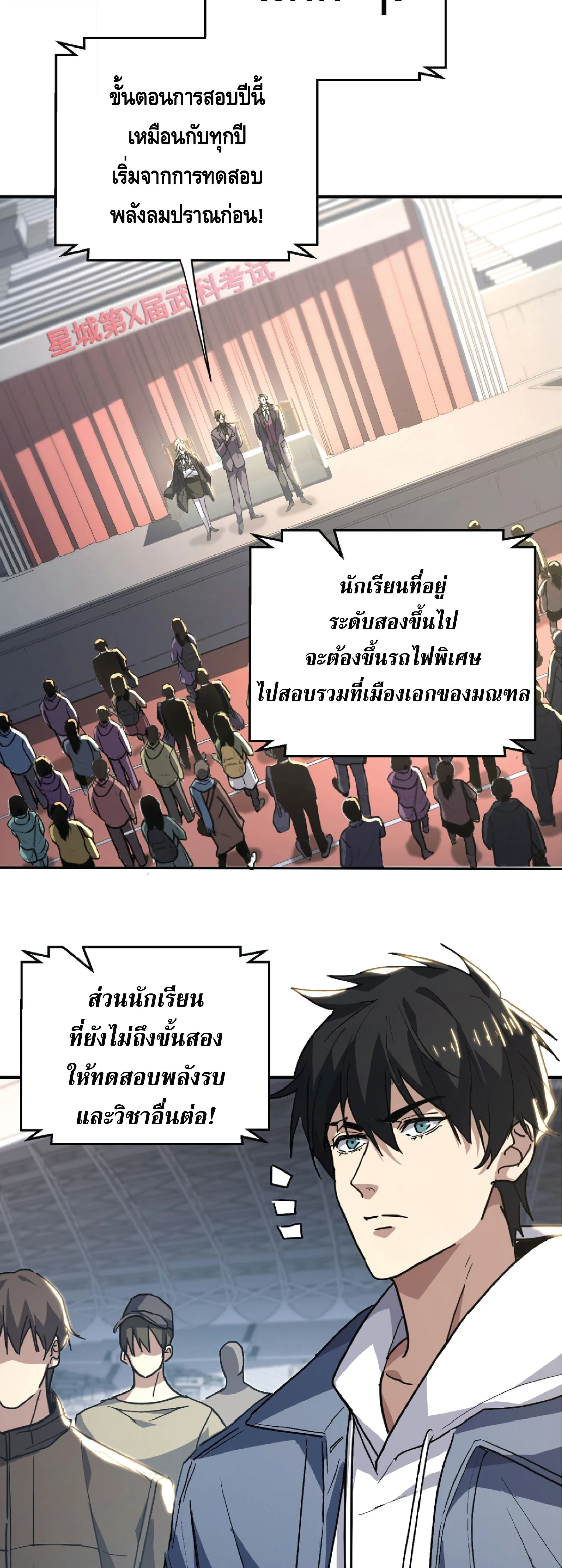 High Martial Arts: Sweeping Through Three Thousand เดียวดายเหนือยุทธภพ สังหารสามพันจักรพรรดิ ตอนที่ 42 หน้า 7