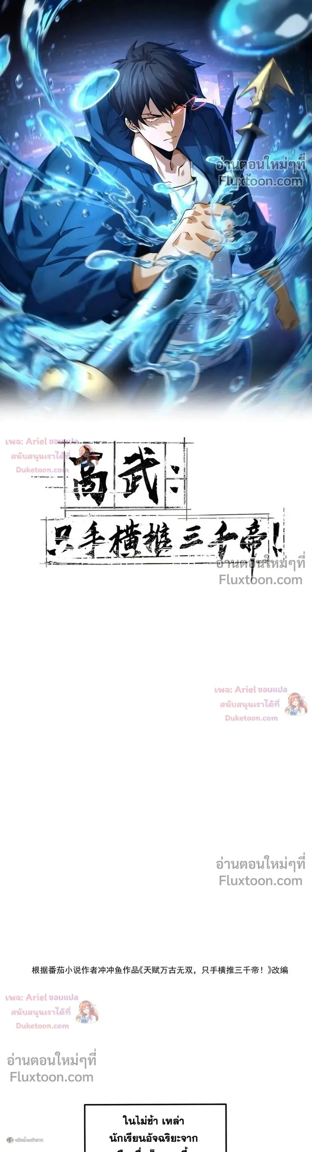 High Martial Arts: Sweeping Through Three Thousand เดียวดายเหนือยุทธภพ สังหารสามพันจักรพรรดิ ตอนที่ 43 หน้า 1