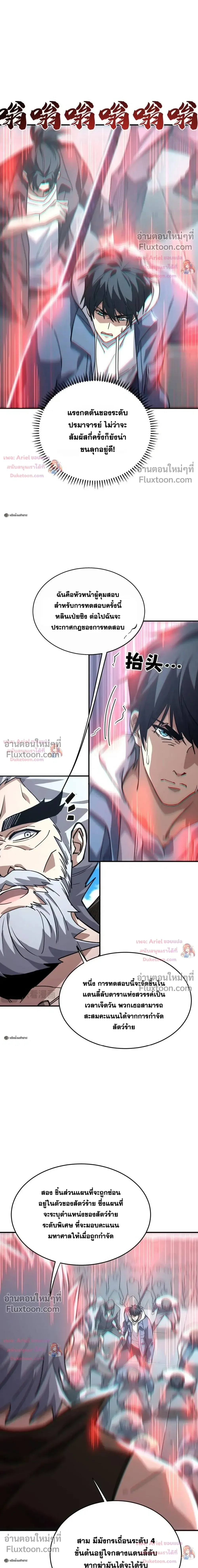 High Martial Arts: Sweeping Through Three Thousand เดียวดายเหนือยุทธภพ สังหารสามพันจักรพรรดิ ตอนที่ 43 หน้า 12