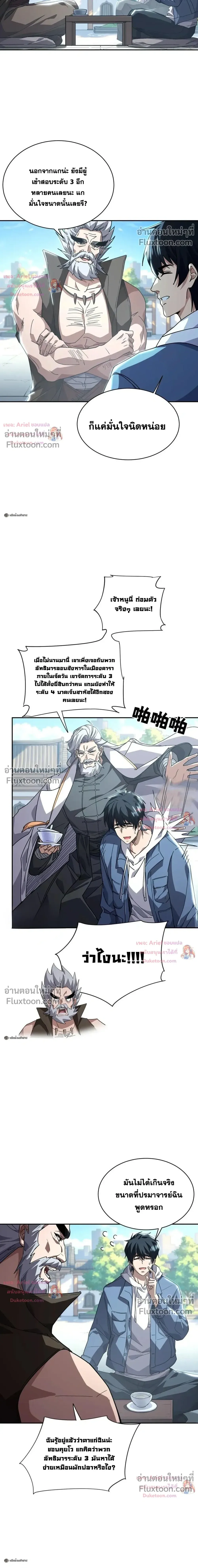 High Martial Arts: Sweeping Through Three Thousand เดียวดายเหนือยุทธภพ สังหารสามพันจักรพรรดิ ตอนที่ 43 หน้า 17