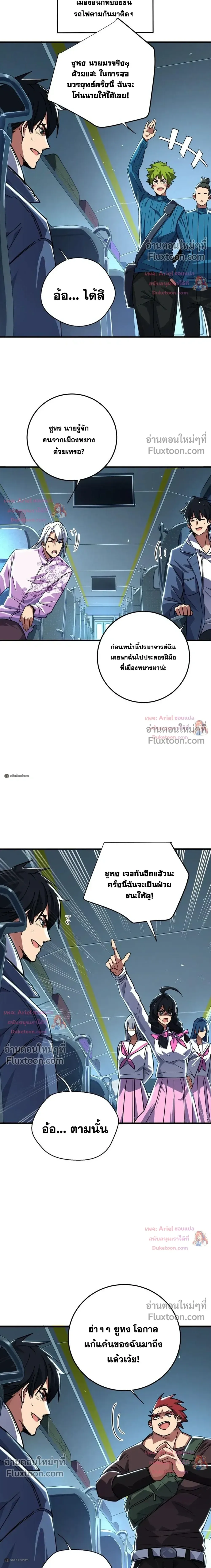 High Martial Arts: Sweeping Through Three Thousand เดียวดายเหนือยุทธภพ สังหารสามพันจักรพรรดิ ตอนที่ 43 หน้า 2