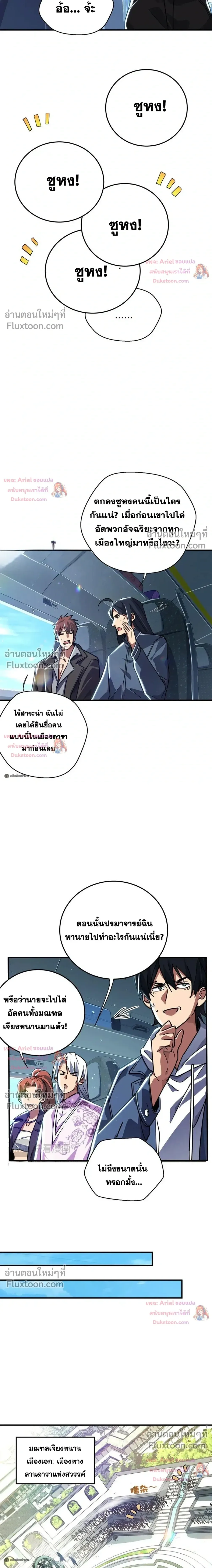 High Martial Arts: Sweeping Through Three Thousand เดียวดายเหนือยุทธภพ สังหารสามพันจักรพรรดิ ตอนที่ 43 หน้า 3