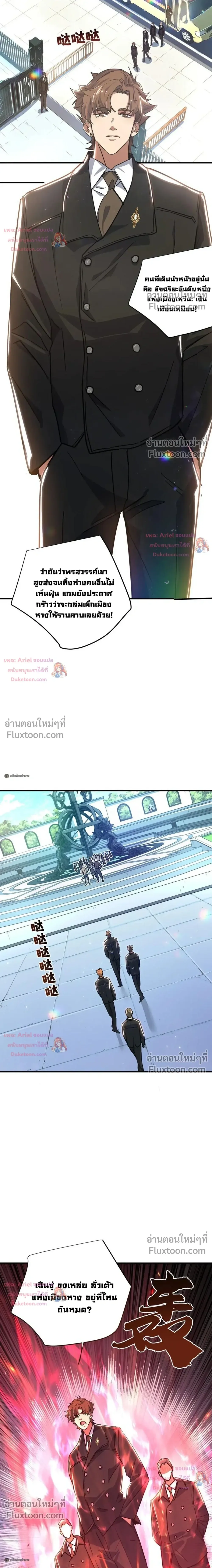 High Martial Arts: Sweeping Through Three Thousand เดียวดายเหนือยุทธภพ สังหารสามพันจักรพรรดิ ตอนที่ 43 หน้า 5