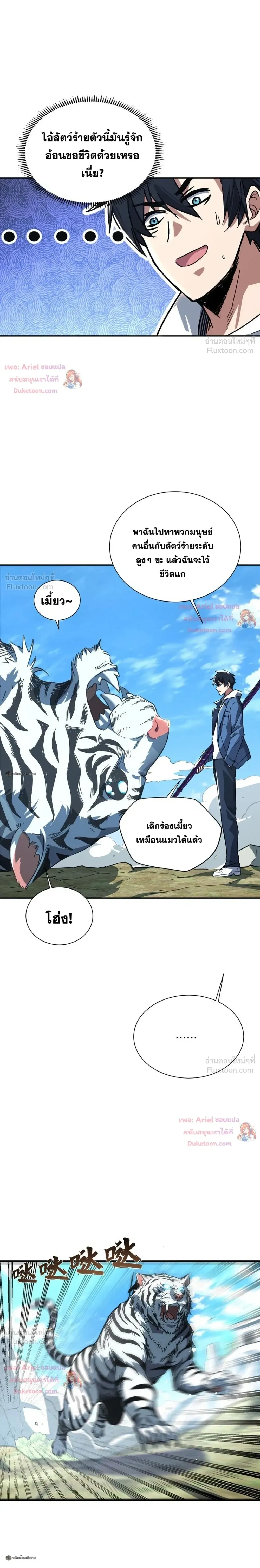 High Martial Arts: Sweeping Through Three Thousand เดียวดายเหนือยุทธภพ สังหารสามพันจักรพรรดิ ตอนที่ 44 หน้า 11