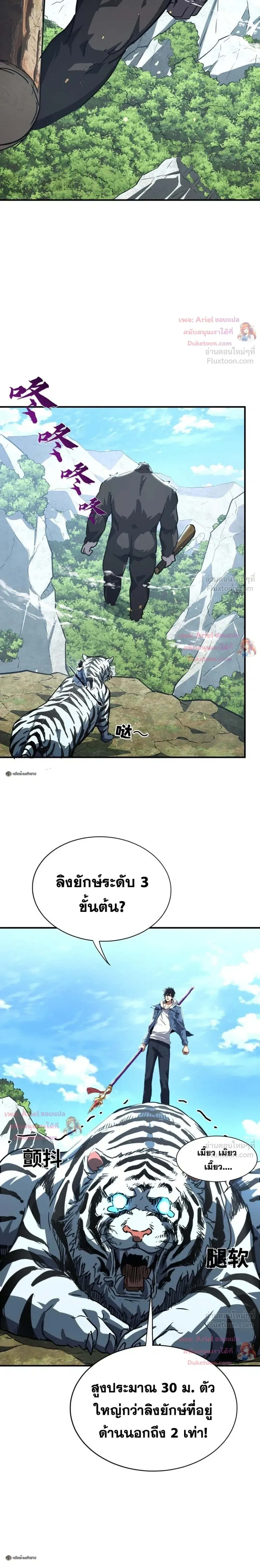High Martial Arts: Sweeping Through Three Thousand เดียวดายเหนือยุทธภพ สังหารสามพันจักรพรรดิ ตอนที่ 44 หน้า 13