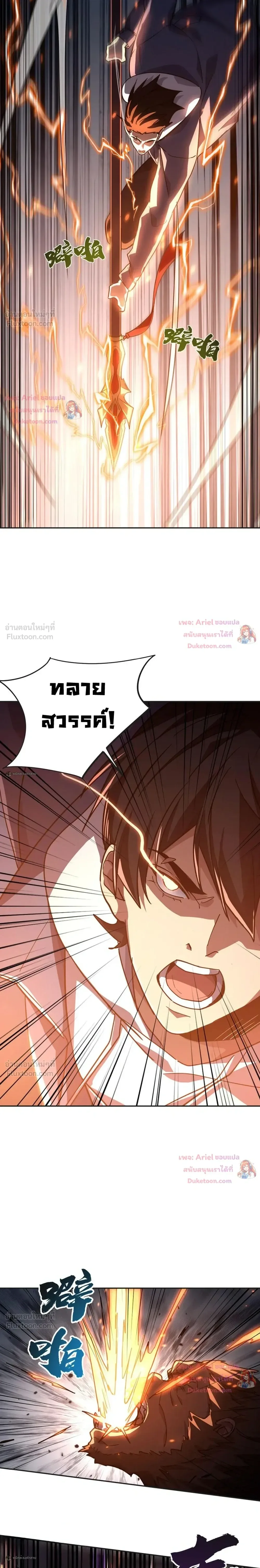 High Martial Arts: Sweeping Through Three Thousand เดียวดายเหนือยุทธภพ สังหารสามพันจักรพรรดิ ตอนที่ 44 หน้า 19