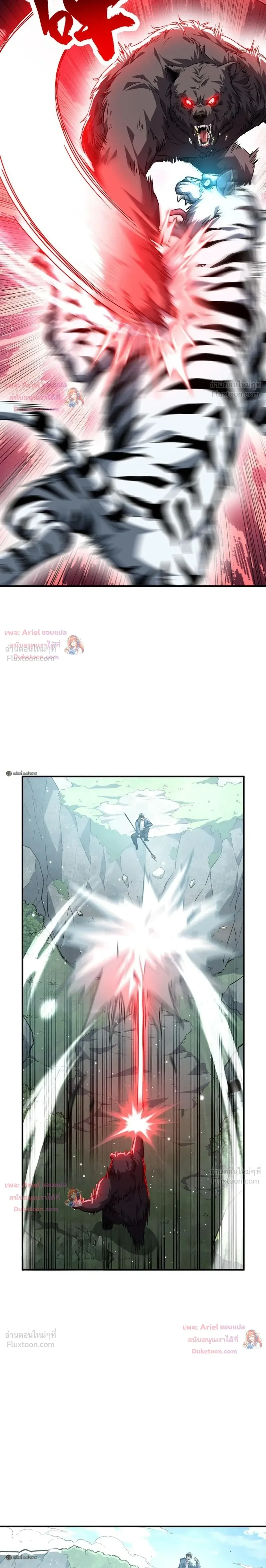 High Martial Arts: Sweeping Through Three Thousand เดียวดายเหนือยุทธภพ สังหารสามพันจักรพรรดิ ตอนที่ 44 หน้า 3