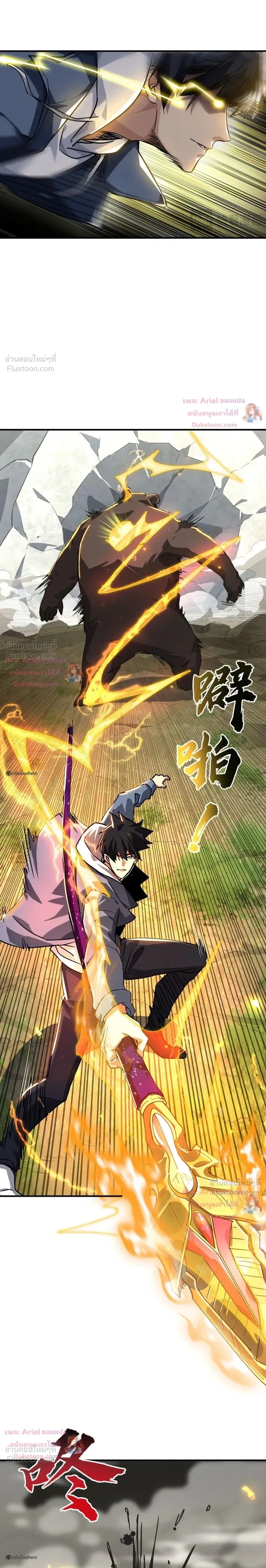 High Martial Arts: Sweeping Through Three Thousand เดียวดายเหนือยุทธภพ สังหารสามพันจักรพรรดิ ตอนที่ 44 หน้า 5