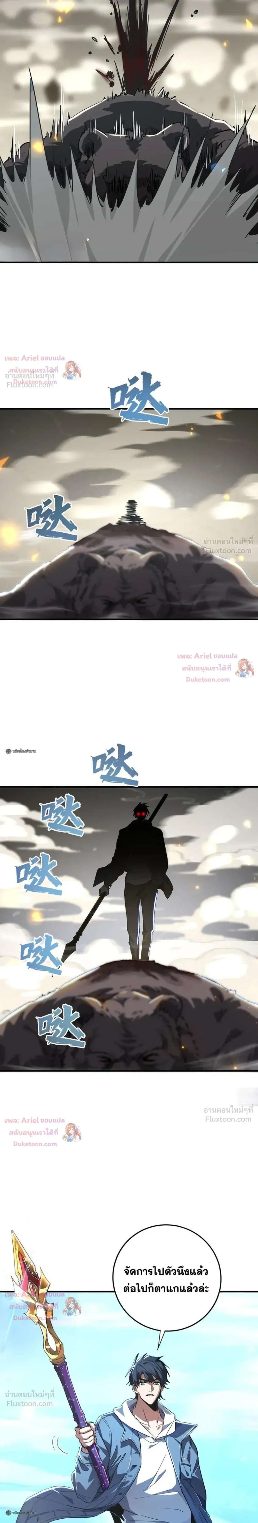 High Martial Arts: Sweeping Through Three Thousand เดียวดายเหนือยุทธภพ สังหารสามพันจักรพรรดิ ตอนที่ 44 หน้า 6