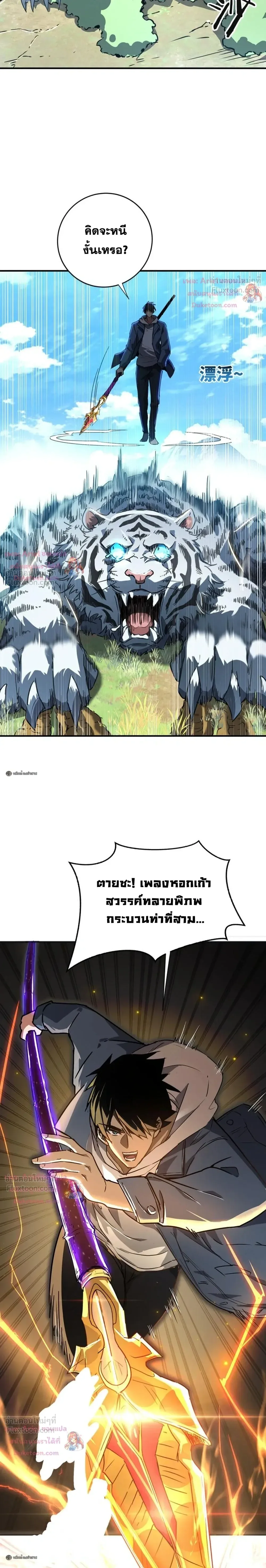 High Martial Arts: Sweeping Through Three Thousand เดียวดายเหนือยุทธภพ สังหารสามพันจักรพรรดิ ตอนที่ 44 หน้า 8