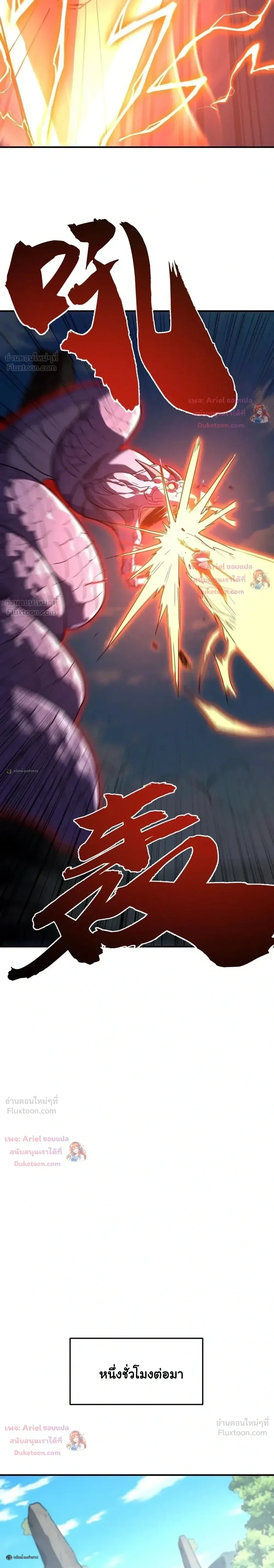High Martial Arts: Sweeping Through Three Thousand เดียวดายเหนือยุทธภพ สังหารสามพันจักรพรรดิ ตอนที่ 45 หน้า 17