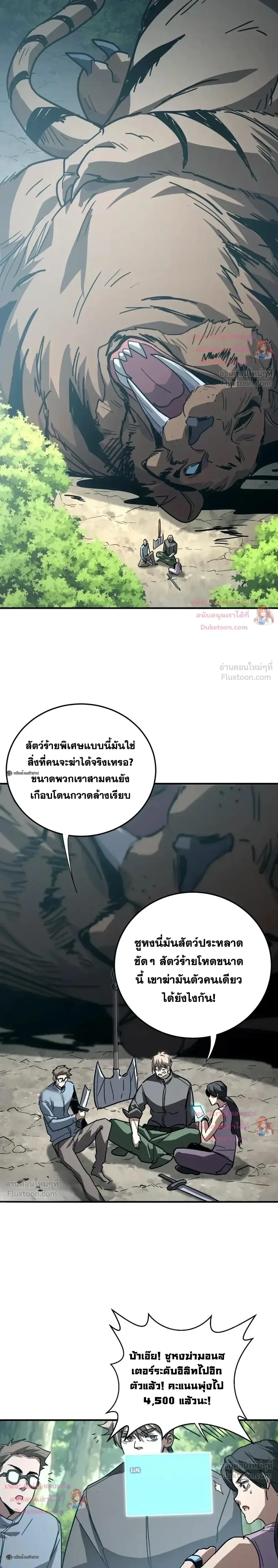 High Martial Arts: Sweeping Through Three Thousand เดียวดายเหนือยุทธภพ สังหารสามพันจักรพรรดิ ตอนที่ 45 หน้า 20