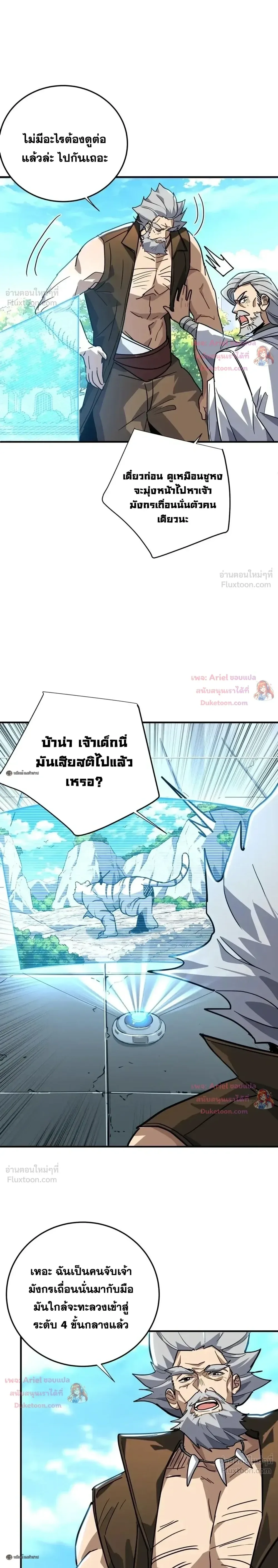 High Martial Arts: Sweeping Through Three Thousand เดียวดายเหนือยุทธภพ สังหารสามพันจักรพรรดิ ตอนที่ 45 หน้า 23