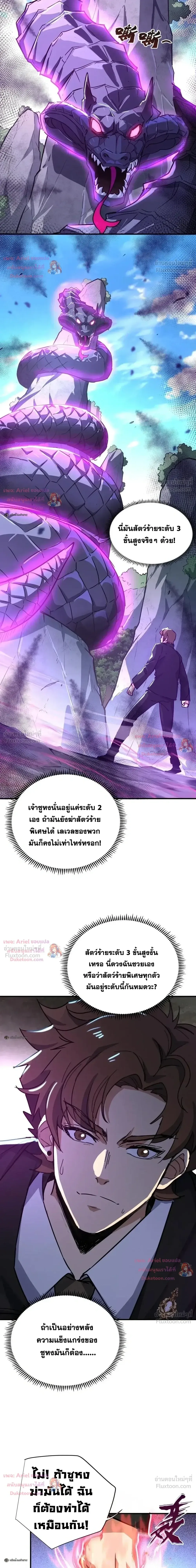 High Martial Arts: Sweeping Through Three Thousand เดียวดายเหนือยุทธภพ สังหารสามพันจักรพรรดิ ตอนที่ 45 หน้า 4