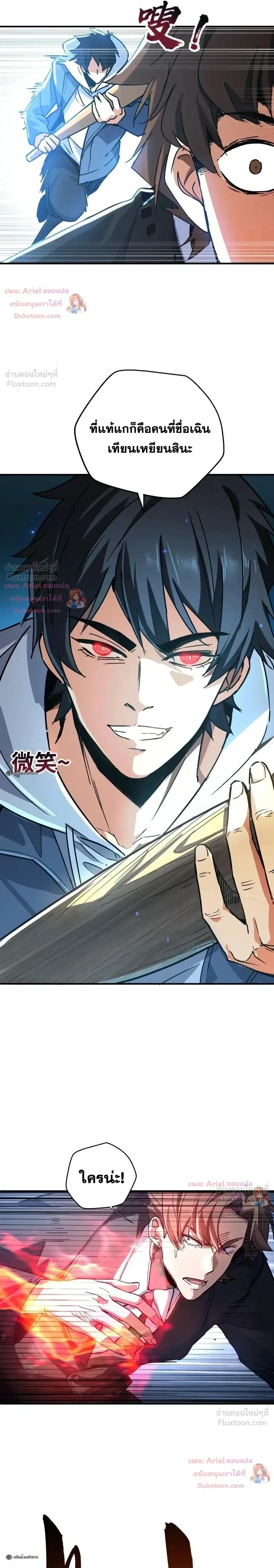 High Martial Arts: Sweeping Through Three Thousand เดียวดายเหนือยุทธภพ สังหารสามพันจักรพรรดิ ตอนที่ 45 หน้า 8