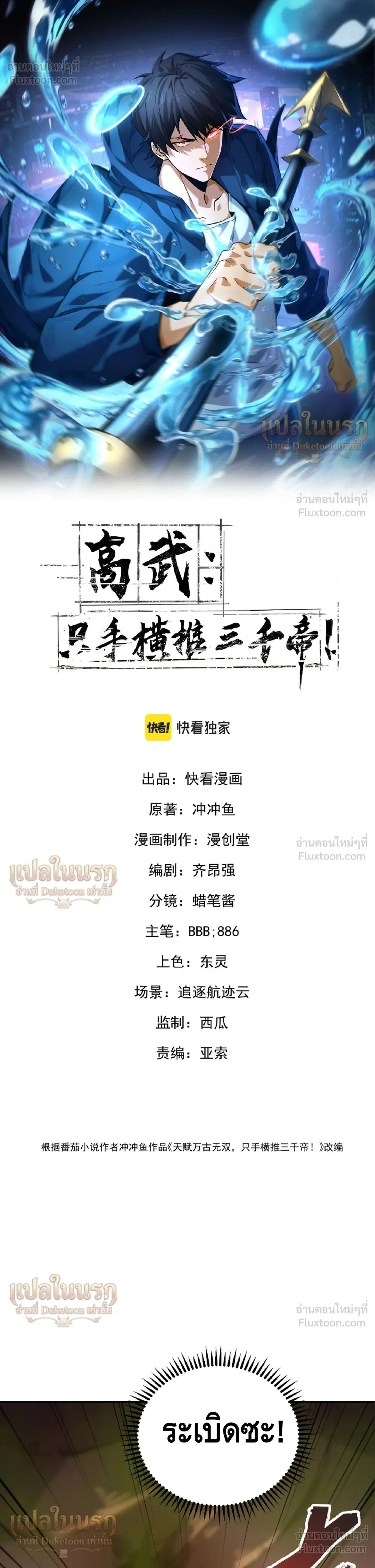 High Martial Arts: Sweeping Through Three Thousand เดียวดายเหนือยุทธภพ สังหารสามพันจักรพรรดิ ตอนที่ 46 หน้า 1