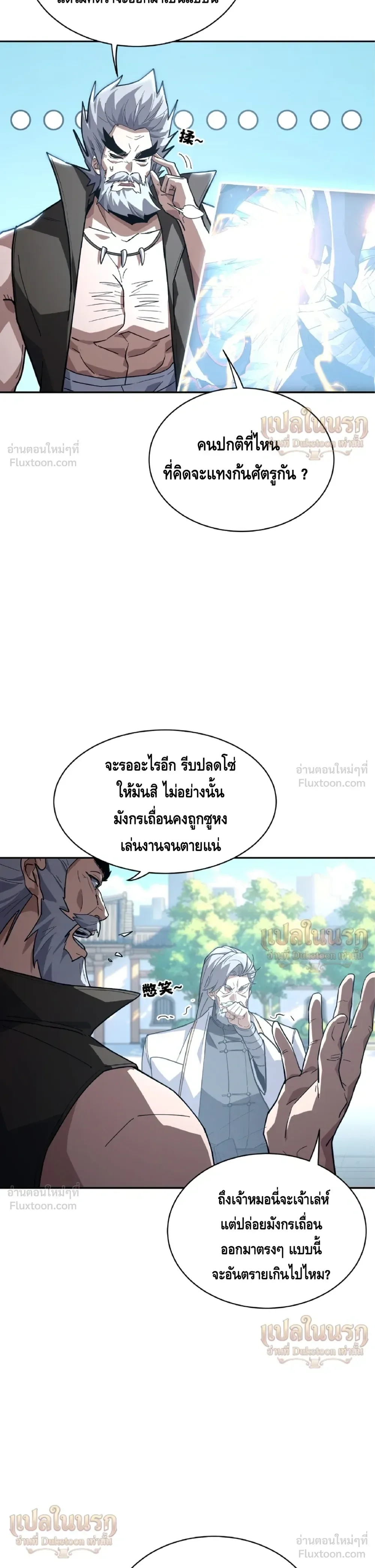High Martial Arts: Sweeping Through Three Thousand เดียวดายเหนือยุทธภพ สังหารสามพันจักรพรรดิ ตอนที่ 46 หน้า 11