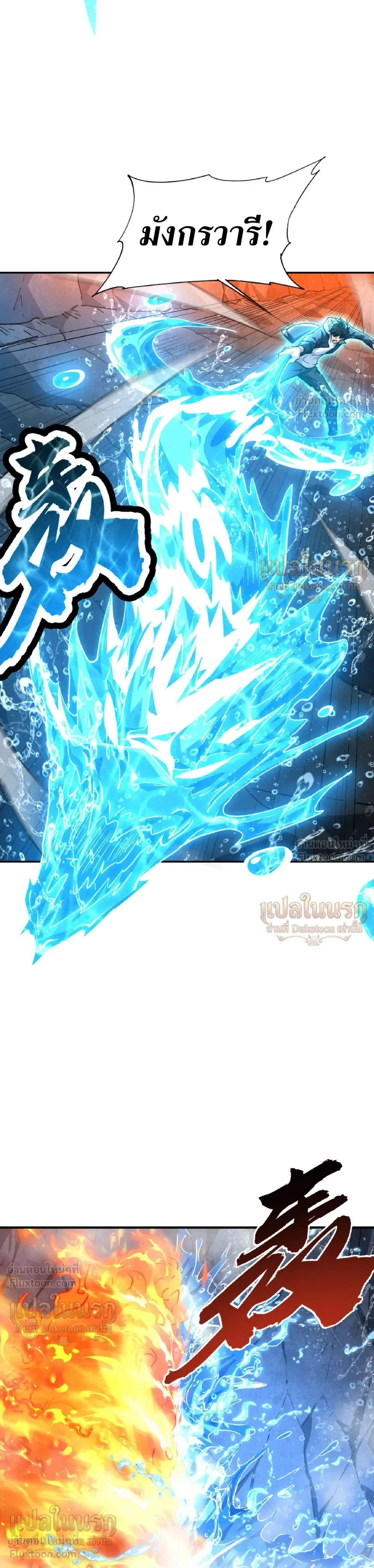 High Martial Arts: Sweeping Through Three Thousand เดียวดายเหนือยุทธภพ สังหารสามพันจักรพรรดิ ตอนที่ 46 หน้า 19