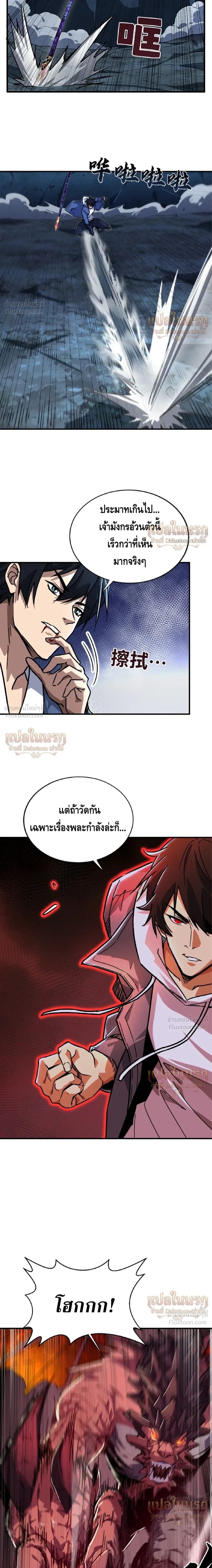 High Martial Arts: Sweeping Through Three Thousand เดียวดายเหนือยุทธภพ สังหารสามพันจักรพรรดิ ตอนที่ 46 หน้า 26