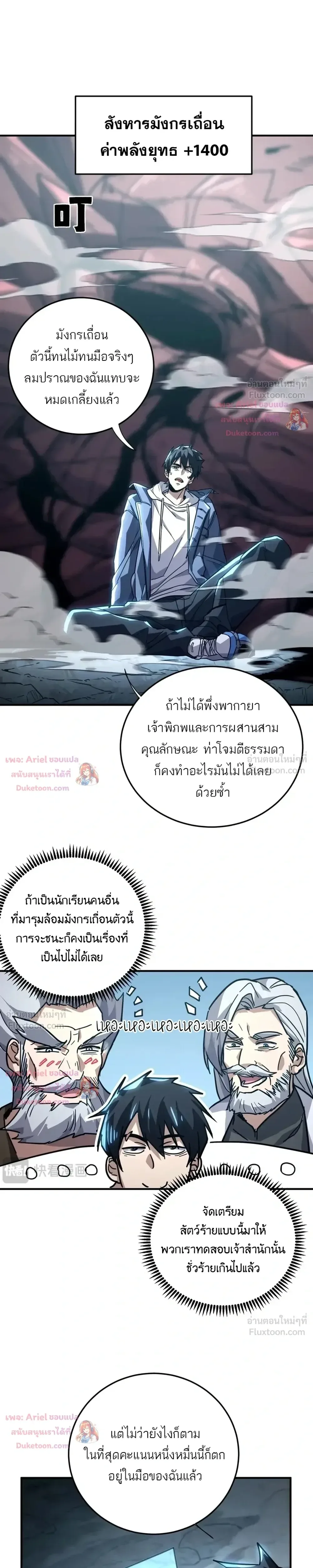 High Martial Arts: Sweeping Through Three Thousand เดียวดายเหนือยุทธภพ สังหารสามพันจักรพรรดิ ตอนที่ 47 หน้า 17