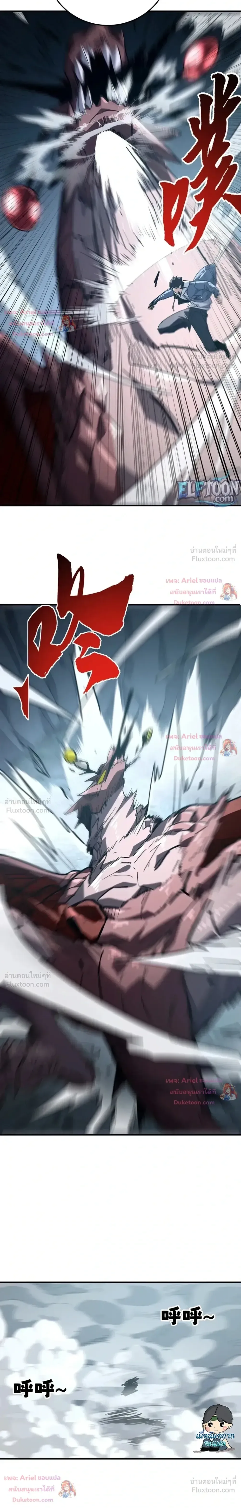 High Martial Arts: Sweeping Through Three Thousand เดียวดายเหนือยุทธภพ สังหารสามพันจักรพรรดิ ตอนที่ 47 หน้า 3