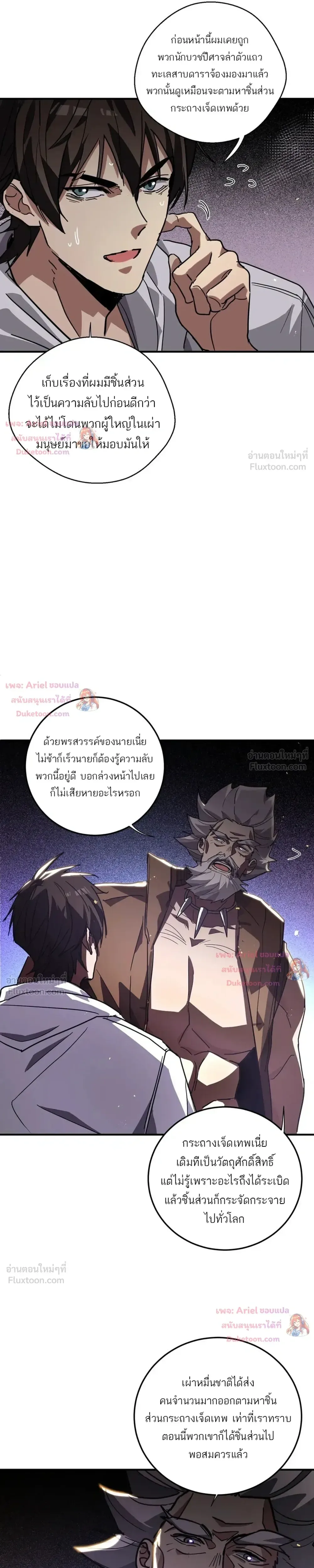 High Martial Arts: Sweeping Through Three Thousand เดียวดายเหนือยุทธภพ สังหารสามพันจักรพรรดิ ตอนที่ 48 หน้า 11