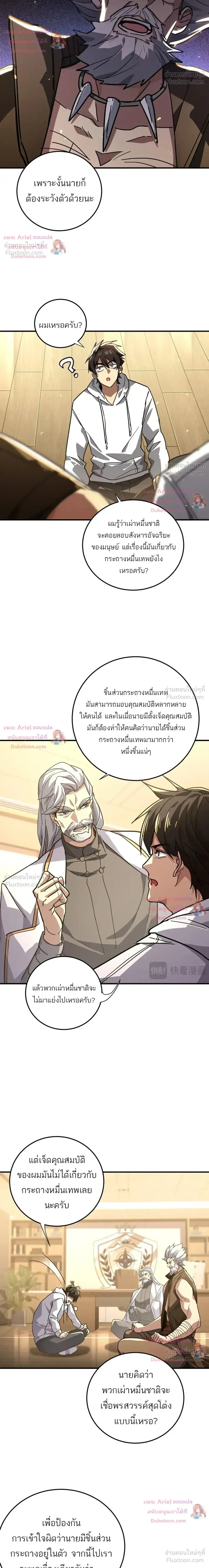 High Martial Arts: Sweeping Through Three Thousand เดียวดายเหนือยุทธภพ สังหารสามพันจักรพรรดิ ตอนที่ 48 หน้า 12