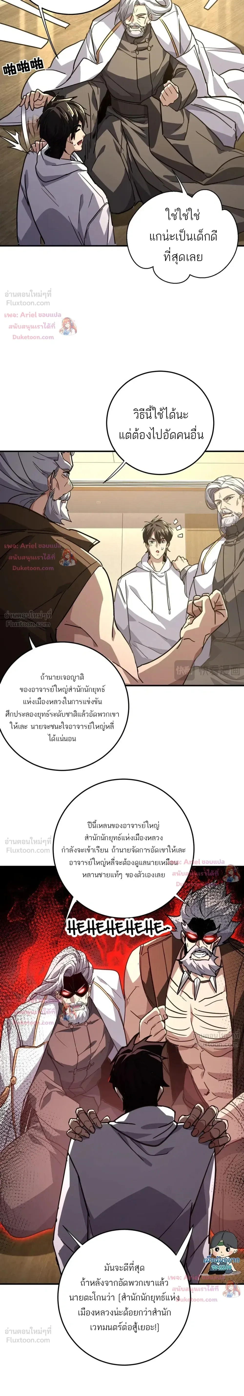 High Martial Arts: Sweeping Through Three Thousand เดียวดายเหนือยุทธภพ สังหารสามพันจักรพรรดิ ตอนที่ 48 หน้า 16
