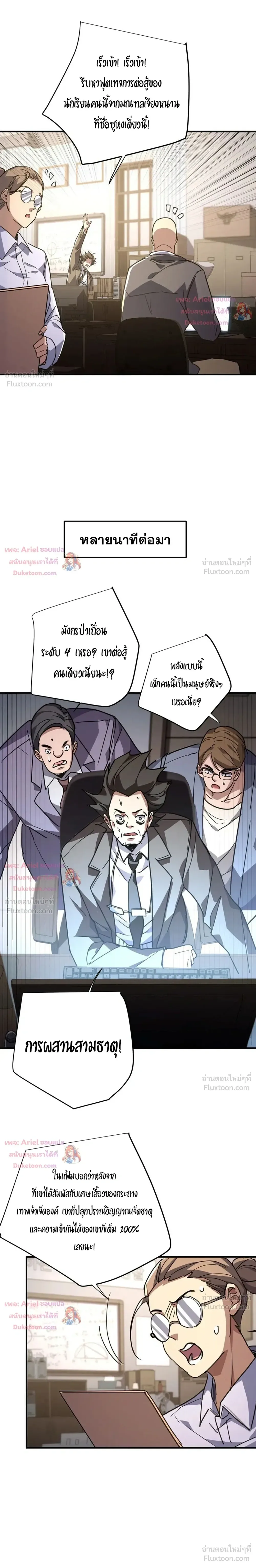 High Martial Arts: Sweeping Through Three Thousand เดียวดายเหนือยุทธภพ สังหารสามพันจักรพรรดิ ตอนที่ 48 หน้า 19