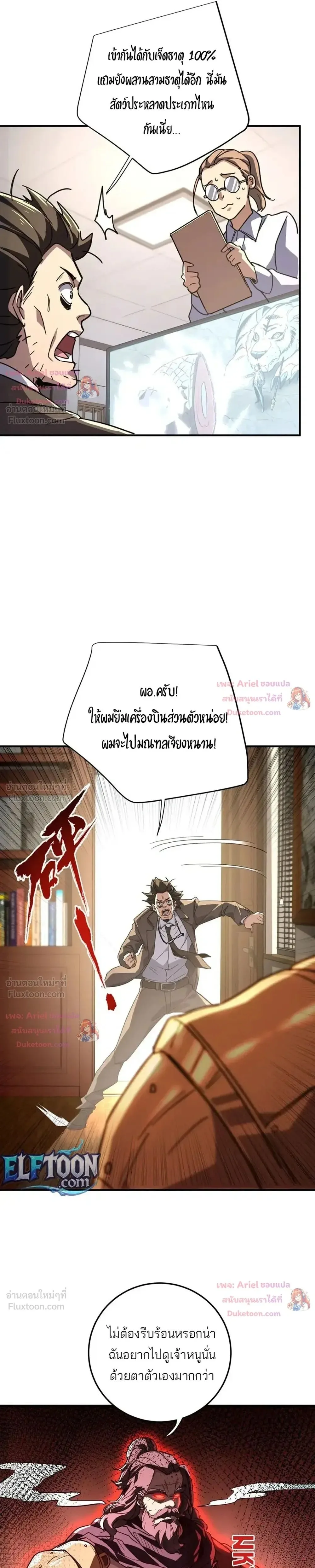 High Martial Arts: Sweeping Through Three Thousand เดียวดายเหนือยุทธภพ สังหารสามพันจักรพรรดิ ตอนที่ 48 หน้า 20