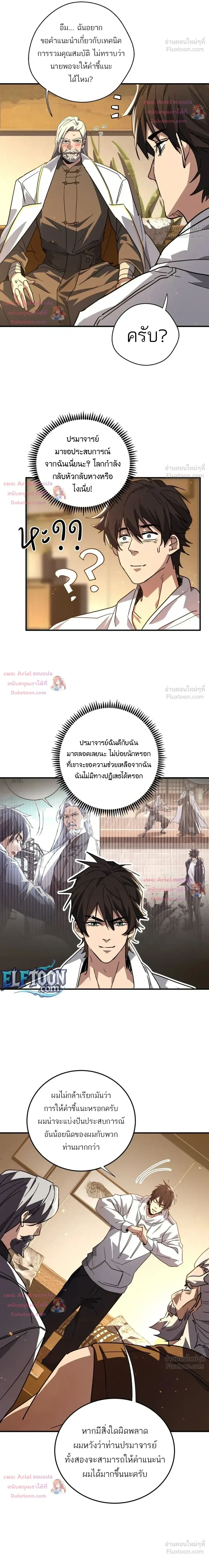 High Martial Arts: Sweeping Through Three Thousand เดียวดายเหนือยุทธภพ สังหารสามพันจักรพรรดิ ตอนที่ 48 หน้า 6