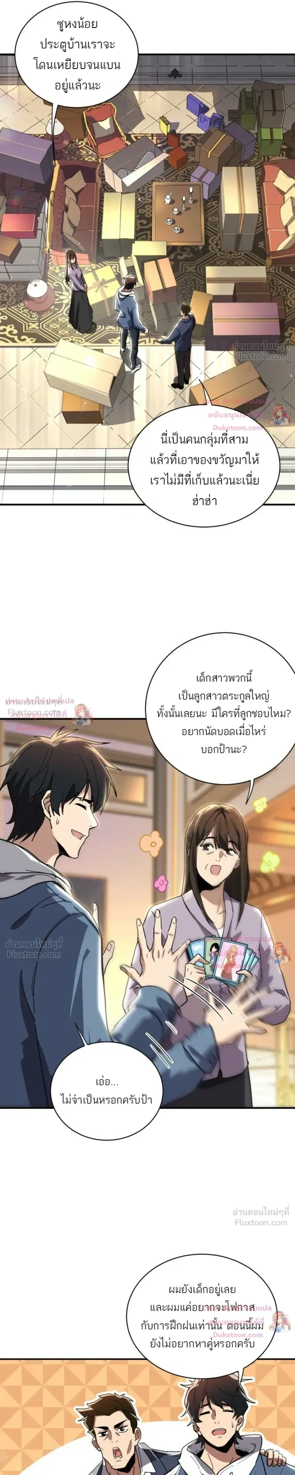 High Martial Arts: Sweeping Through Three Thousand เดียวดายเหนือยุทธภพ สังหารสามพันจักรพรรดิ ตอนที่ 49 หน้า 15