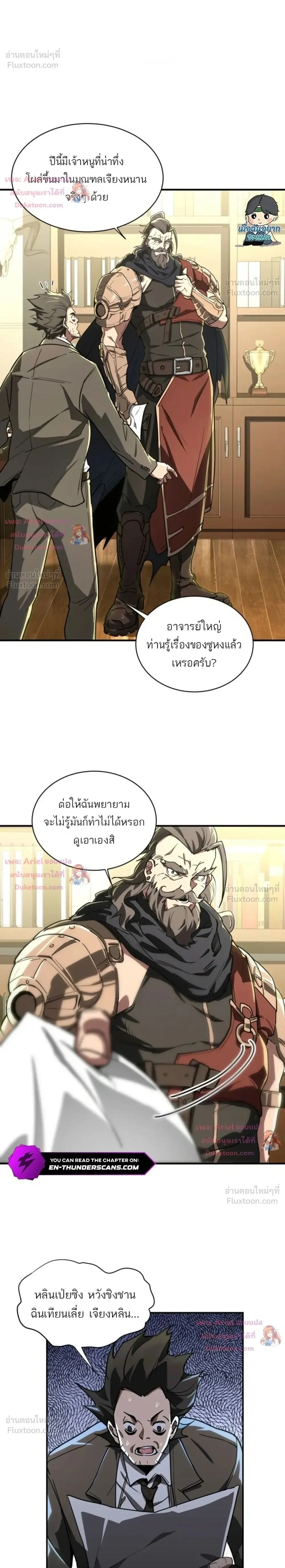 High Martial Arts: Sweeping Through Three Thousand เดียวดายเหนือยุทธภพ สังหารสามพันจักรพรรดิ ตอนที่ 49 หน้า 2
