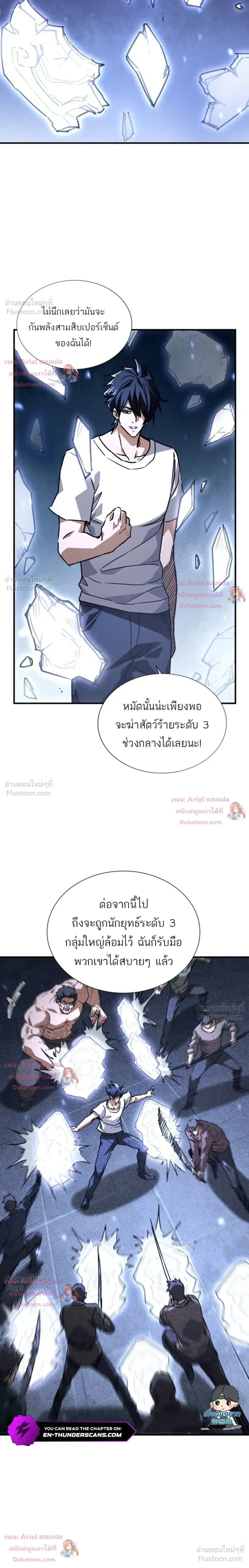High Martial Arts: Sweeping Through Three Thousand เดียวดายเหนือยุทธภพ สังหารสามพันจักรพรรดิ ตอนที่ 49 หน้า 21