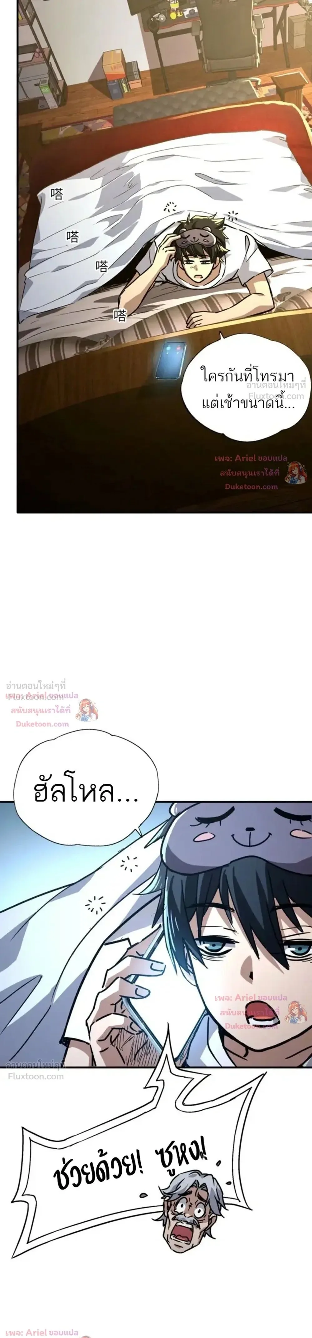 High Martial Arts: Sweeping Through Three Thousand เดียวดายเหนือยุทธภพ สังหารสามพันจักรพรรดิ ตอนที่ 49 หน้า 25