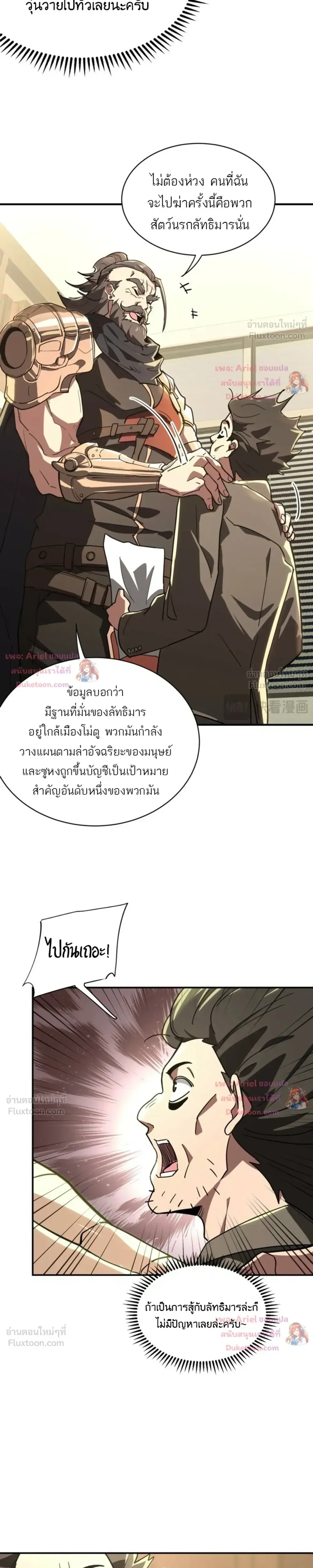 High Martial Arts: Sweeping Through Three Thousand เดียวดายเหนือยุทธภพ สังหารสามพันจักรพรรดิ ตอนที่ 49 หน้า 4