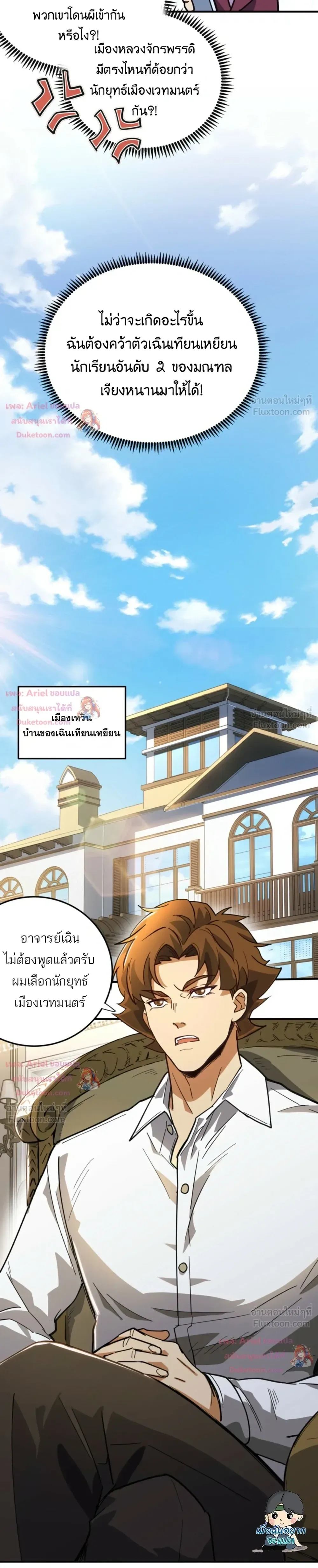 High Martial Arts: Sweeping Through Three Thousand เดียวดายเหนือยุทธภพ สังหารสามพันจักรพรรดิ ตอนที่ 50 หน้า 12
