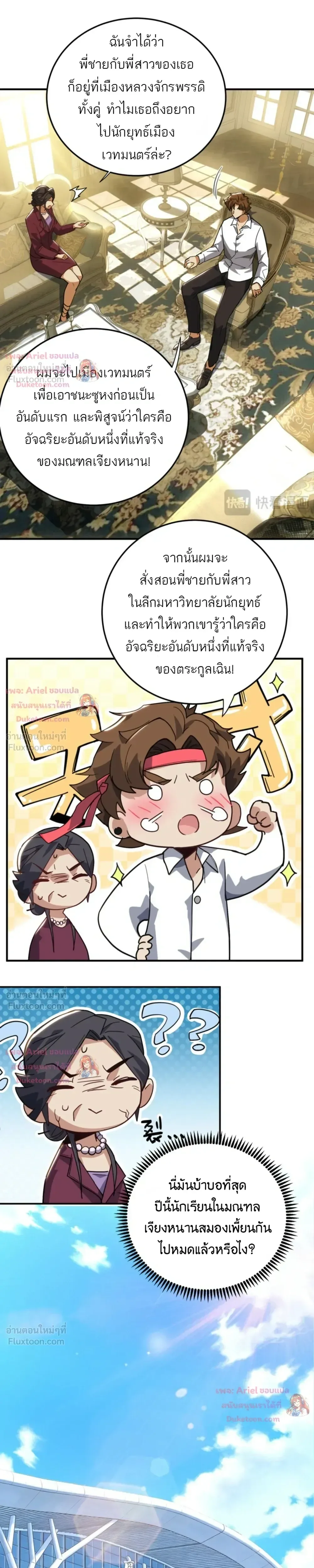 High Martial Arts: Sweeping Through Three Thousand เดียวดายเหนือยุทธภพ สังหารสามพันจักรพรรดิ ตอนที่ 50 หน้า 13