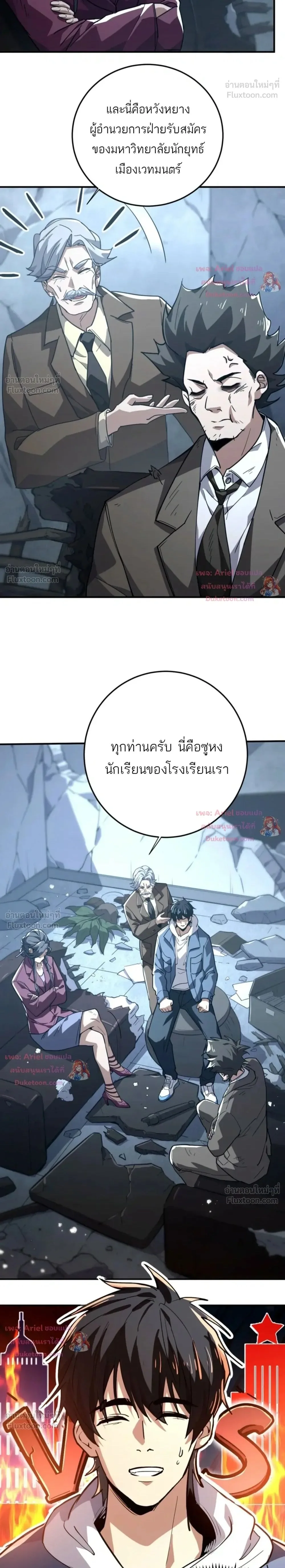 High Martial Arts: Sweeping Through Three Thousand เดียวดายเหนือยุทธภพ สังหารสามพันจักรพรรดิ ตอนที่ 50 หน้า 2