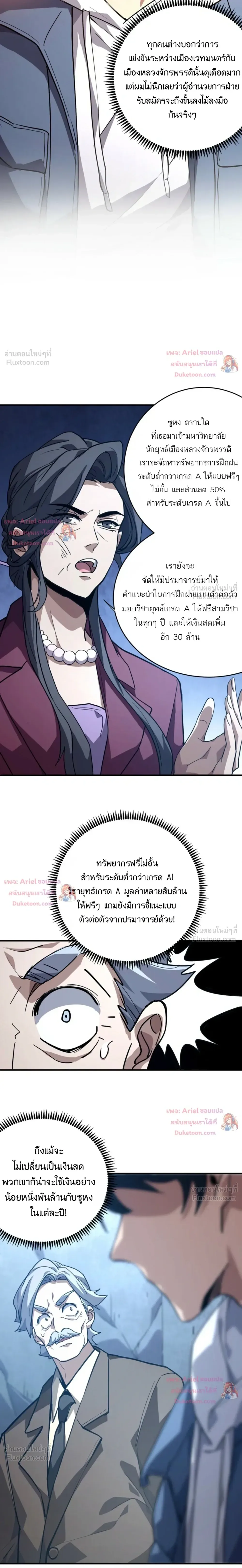 High Martial Arts: Sweeping Through Three Thousand เดียวดายเหนือยุทธภพ สังหารสามพันจักรพรรดิ ตอนที่ 50 หน้า 3