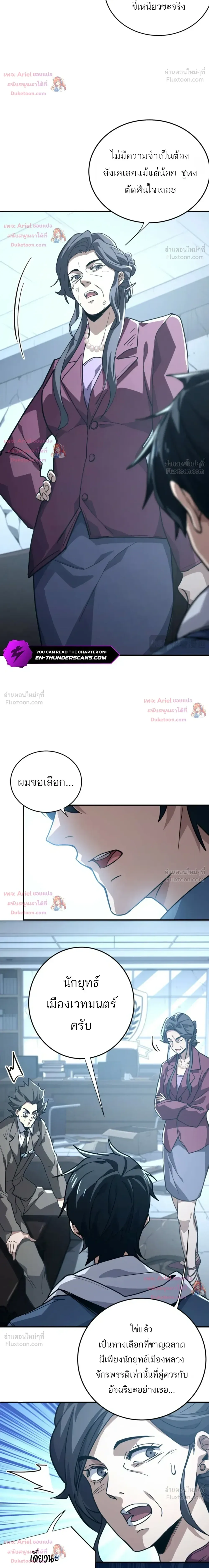 High Martial Arts: Sweeping Through Three Thousand เดียวดายเหนือยุทธภพ สังหารสามพันจักรพรรดิ ตอนที่ 50 หน้า 5