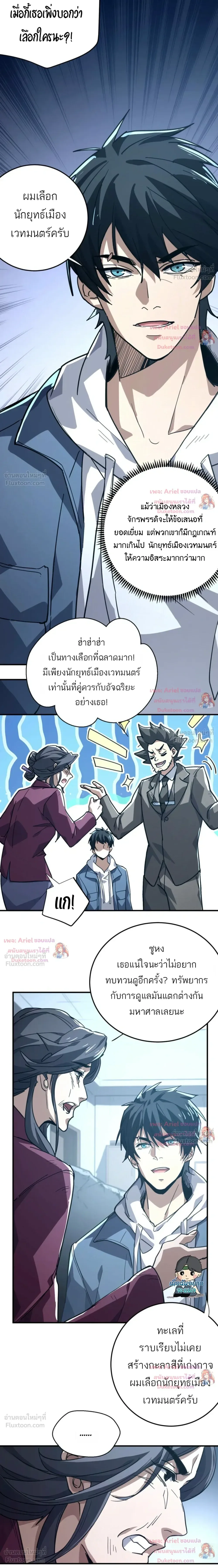 High Martial Arts: Sweeping Through Three Thousand เดียวดายเหนือยุทธภพ สังหารสามพันจักรพรรดิ ตอนที่ 50 หน้า 6