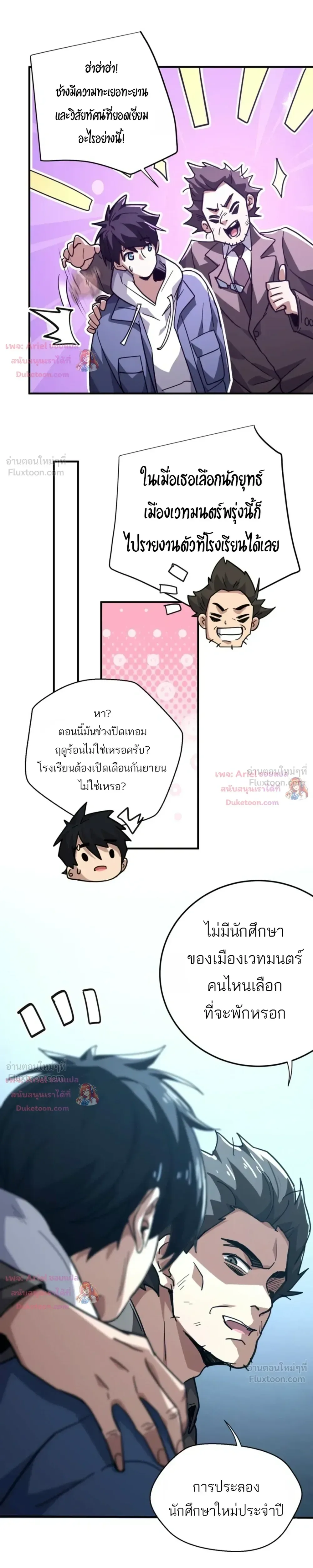High Martial Arts: Sweeping Through Three Thousand เดียวดายเหนือยุทธภพ สังหารสามพันจักรพรรดิ ตอนที่ 50 หน้า 7
