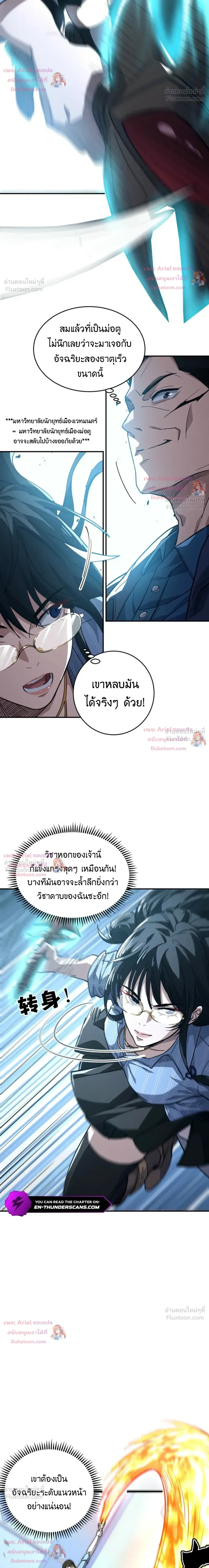 High Martial Arts: Sweeping Through Three Thousand เดียวดายเหนือยุทธภพ สังหารสามพันจักรพรรดิ ตอนที่ 52 หน้า 11