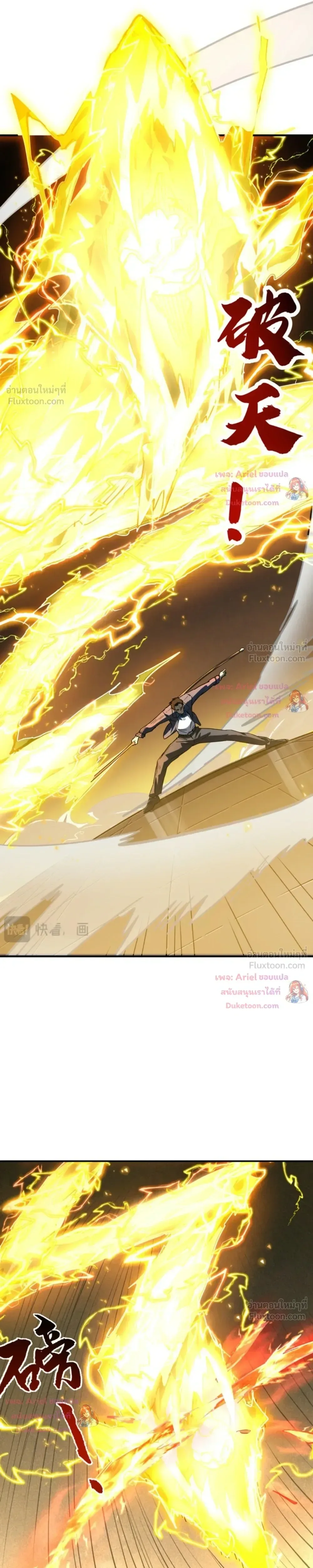 High Martial Arts: Sweeping Through Three Thousand เดียวดายเหนือยุทธภพ สังหารสามพันจักรพรรดิ ตอนที่ 52 หน้า 13