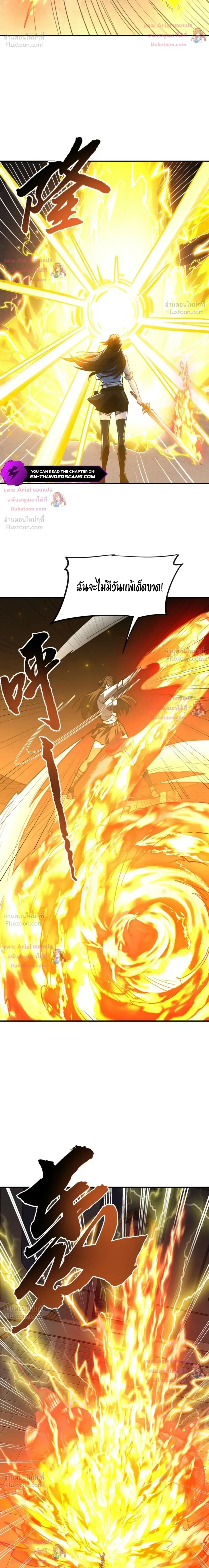 High Martial Arts: Sweeping Through Three Thousand เดียวดายเหนือยุทธภพ สังหารสามพันจักรพรรดิ ตอนที่ 52 หน้า 14