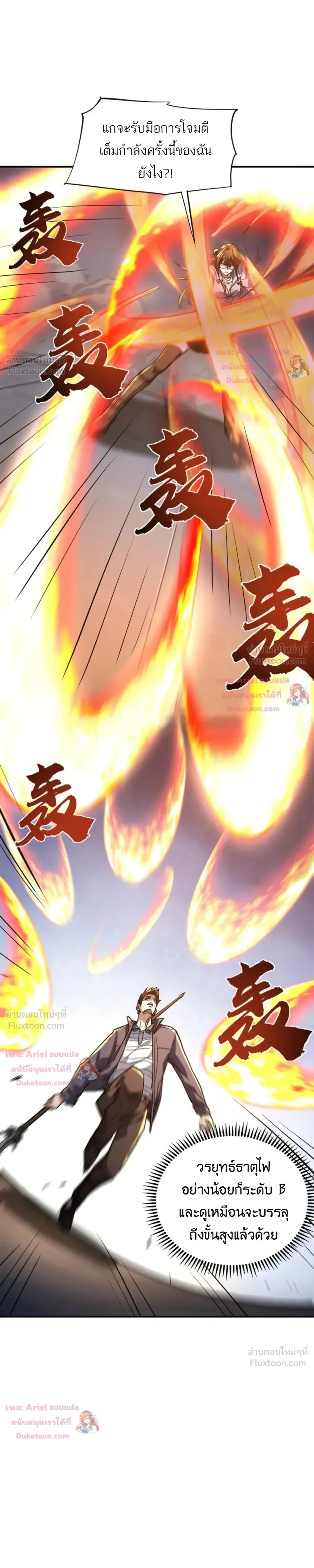 High Martial Arts: Sweeping Through Three Thousand เดียวดายเหนือยุทธภพ สังหารสามพันจักรพรรดิ ตอนที่ 52 หน้า 7
